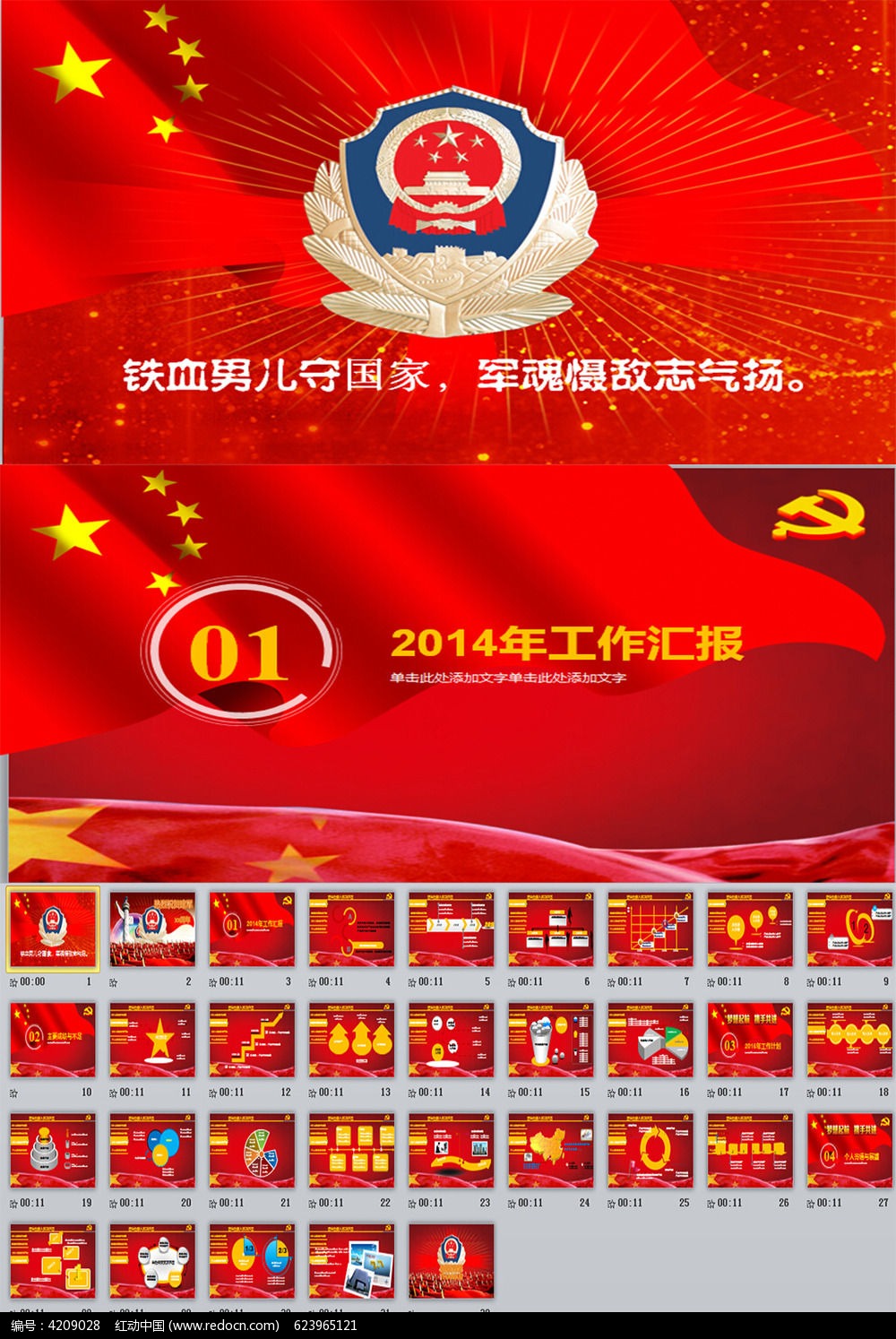  �������칤���ܽ�PPT����