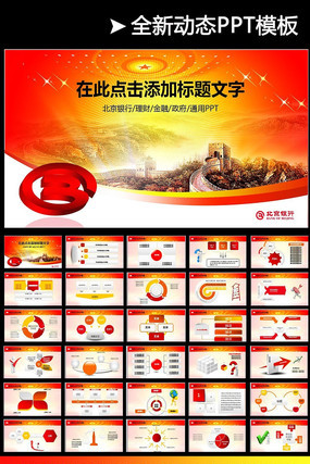 大气北京银行金融理财工作计划PPT pptx