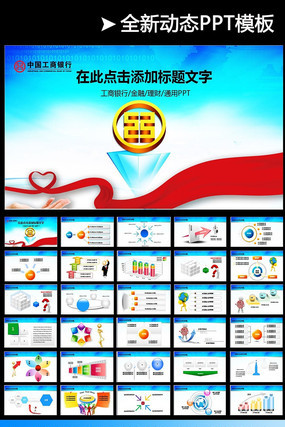 工行理财金融动态PPT模板 pptx