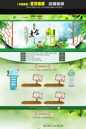 �Ա���ױƷ��ҳģ����� PSD