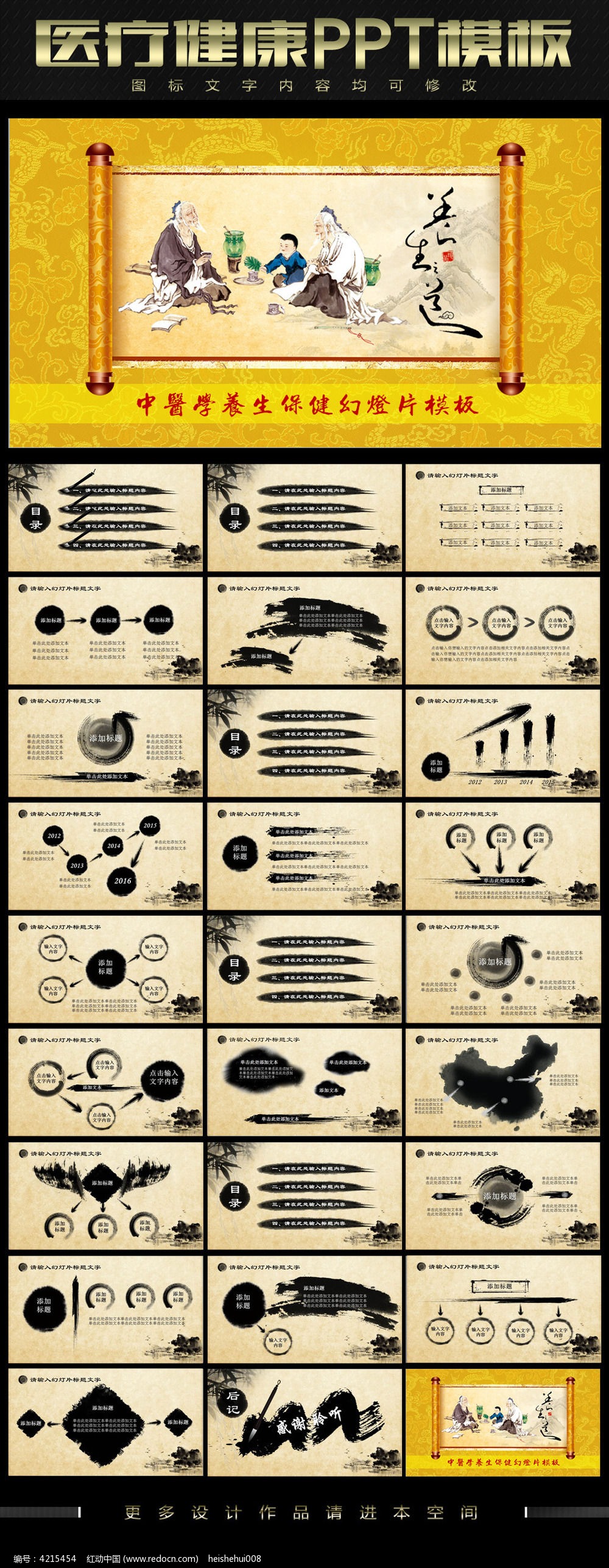 原創設計稿 ppt模板/ppt背景圖片 醫療美容ppt 中醫學養生保健ppt 找