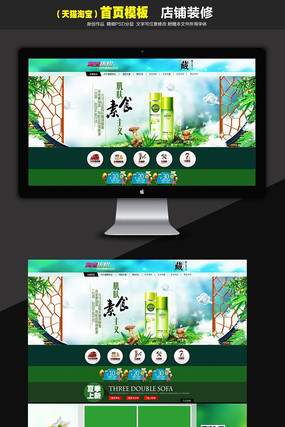 �ŵ�绤��Ʒ��ҳ��� PSD