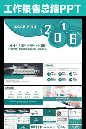 新人工作汇报ppt模板 ppt
