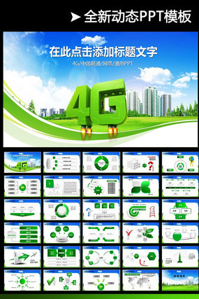 �й�����ר�ÿ����ֻ�����4GPPTģ�� pptx