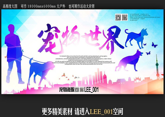 宠物店宣传海报设计 PSD