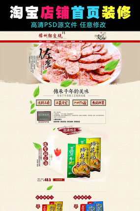 �Ա���è��ɫʳƷ��ҳ��� PSD