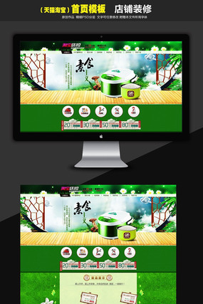 ��è�緹�ҵ���װ��ģ�� PSD