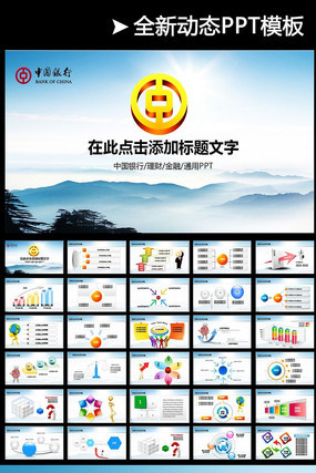 百年中行动态ppt模板 pptx