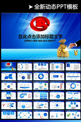 北京银行金融理财工作计划PPT pptx