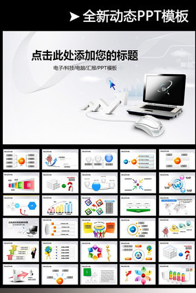 ���ӿƼ�IT����ó��PPTģ�� pptx