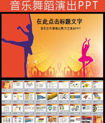 ��̬�赸����PPTģ�� pptx