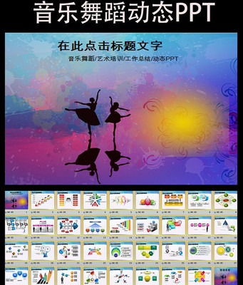 ��̬�赸ѧУ��ѵPPTģ�� pptx