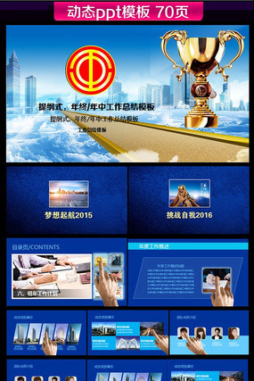 工会教代会维权动态PPT pptx