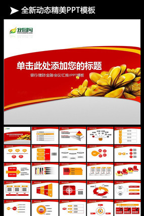 金融行业年终工作总结PPT pptx