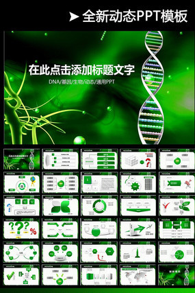 ɫDNAҽƿƼPPTģ pptx