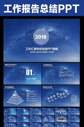 星空IOS可视化工作总结PPT动态模板 ppt