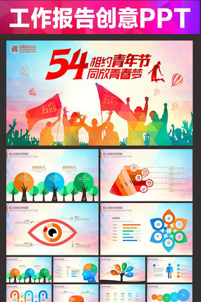 ���ഺѤ�������ܽ�PPTģ�� pptx