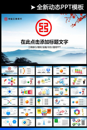 中国工商银行PPT模板 pptx