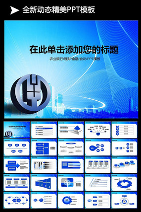 中国农业银行年终总结新年计划PPT pptx