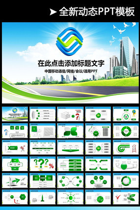 �й��ƶ�ͨ�Ź�˾�����ܽ�PPT pptx