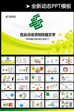 中国邮政储蓄银行工作计划PPT pptx