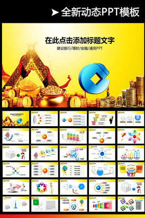建设银行理财PPT模板 pptx