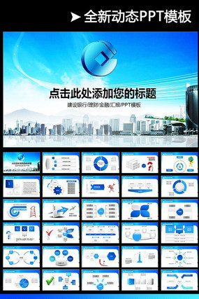 建设银行信贷贷款PPT模板 pptx