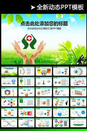 农村信用合作联社PPT模版 pptx