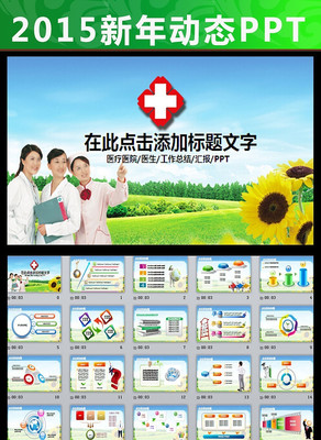 ŮҽԺʿܽPPTģ pptx