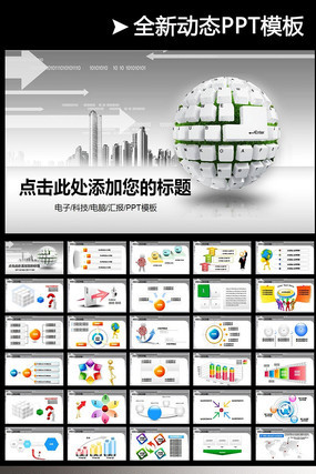 ����Ƽ���̬pptģ�� pptx