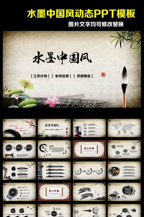 ppt����ˮī��