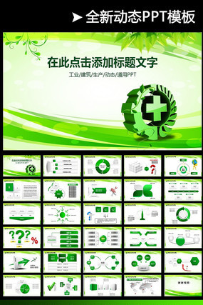 安全生产月安全管理PPT模板 pptx