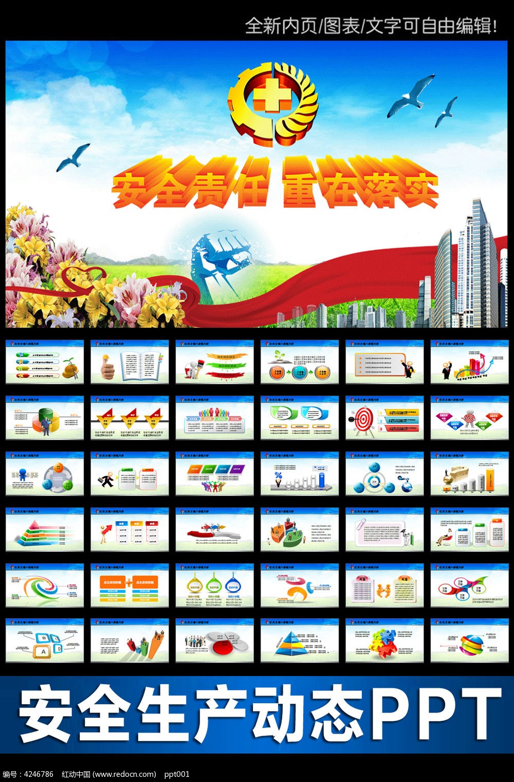 ��ȫ����������ʵ��̬PPTģ��