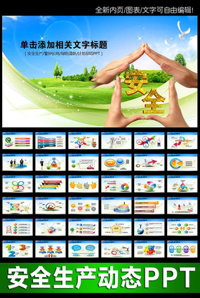 2015��ȫ������PPT