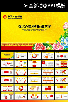 工商银行营销方案ppt模板 pptx