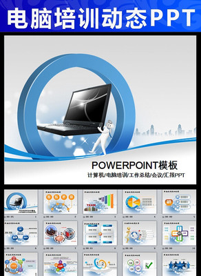 计算机通讯网络ppt模板 pptx