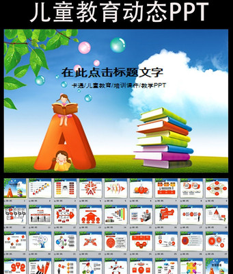 ��ͨ��ͯ������ѧPPTģ��