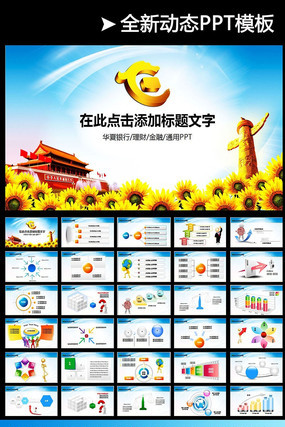 时尚华夏银行金融理财扁平化PPT pptx