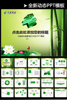 ������ݶ�̬PPTģ�� pptx