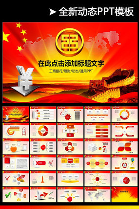 �й��������н��ڶ�̬PPTģ�� pptx