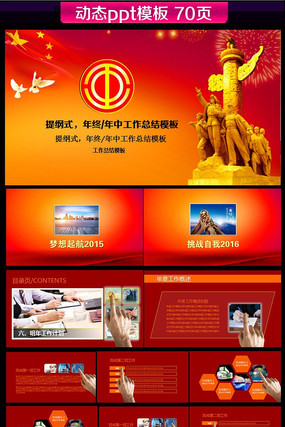工会维权民主管理教代会动态PPT模板 pptx