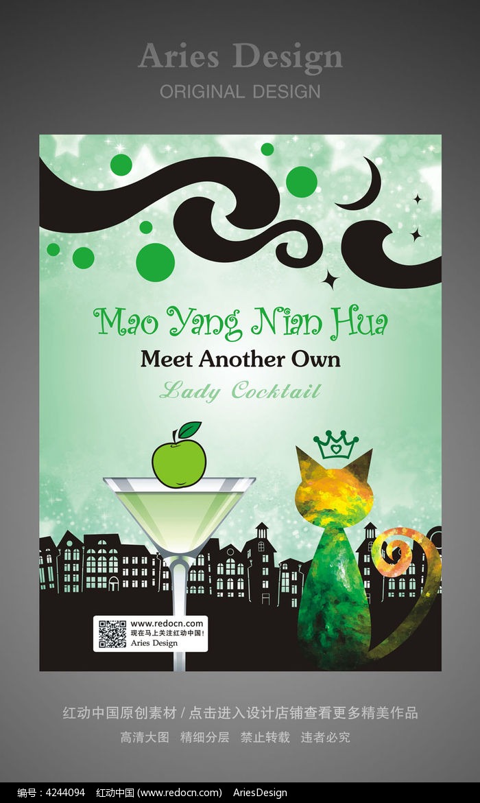 鸡尾酒苹果味海报cdr