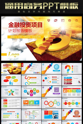 财富阶梯讲座PPT模板 pptx