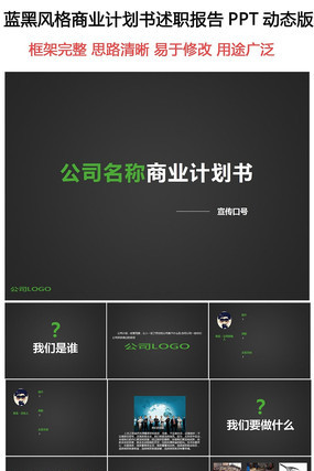 �ڰ׷����ҵ�ƻ���ppt�ݽ��� pptx