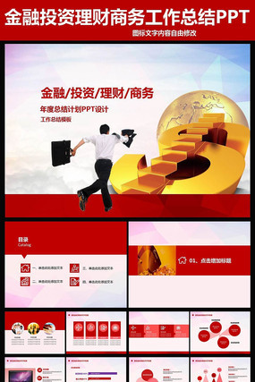 ����Ͷ�ʼƻ��ܽ�PPTģ�� pptx