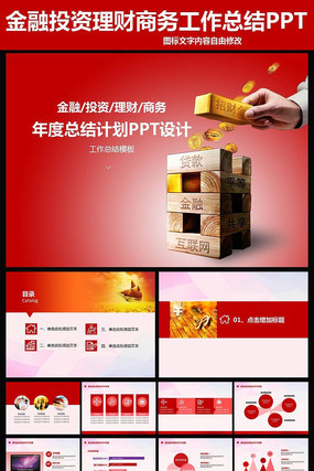 ����Ͷ���ܽ�ƻ�PPTģ�� ppt