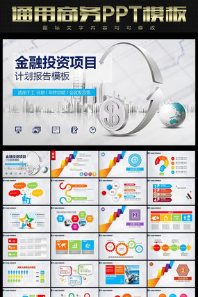 �ʽ��ת��ĿͶ��PPTģ�� pptx