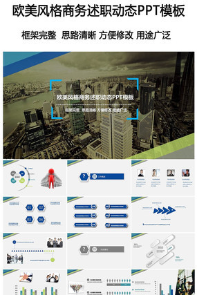 ŷ�����������ְ��̬PPTģ��