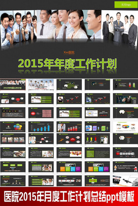 ҽԺ2015���¶ȹ����ƻ�pptģ�� pptx