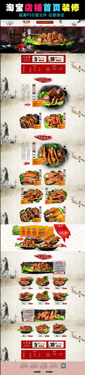 �Ա�ʳƷ������ҳװ��ģ�� PSD